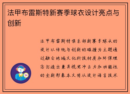 法甲布雷斯特新赛季球衣设计亮点与创新
