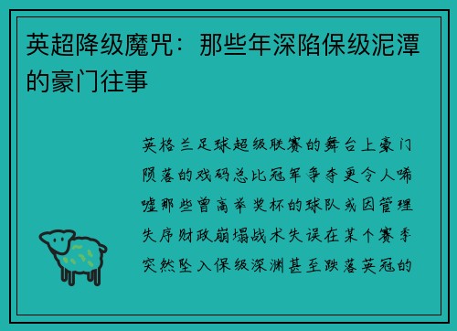 英超降级魔咒：那些年深陷保级泥潭的豪门往事