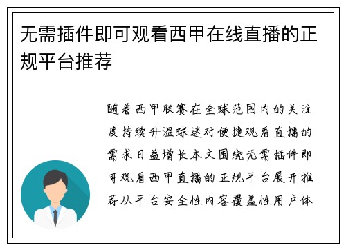 无需插件即可观看西甲在线直播的正规平台推荐